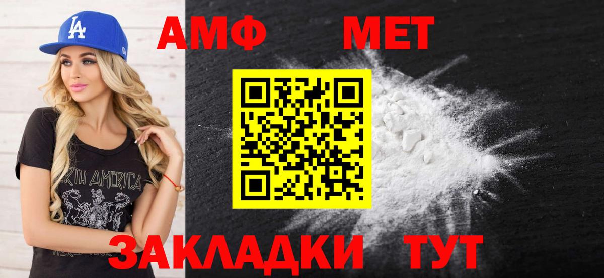 Амфетамин  Амфетамин Розовый  Amphetamine  Вышний Волочёк  Вход с VPN 