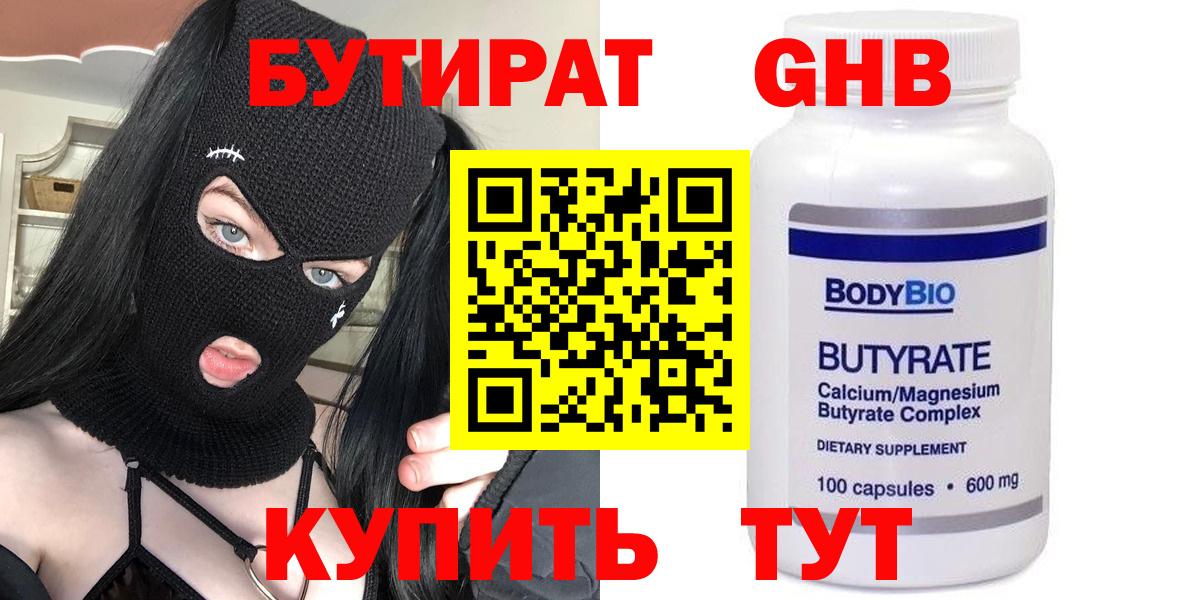 БУТИРАТ  Вход с VPN  Вышний Волочёк  БУТИРАТ BDO 33% 