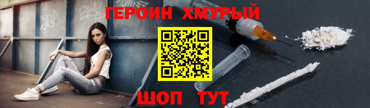 ГЕРОИН герыч  Вход с VPN  Вышний Волочёк 