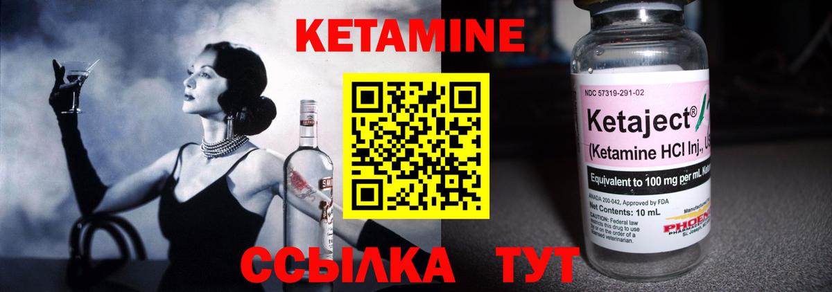 Кетамин ketamine Вышний Волочёк