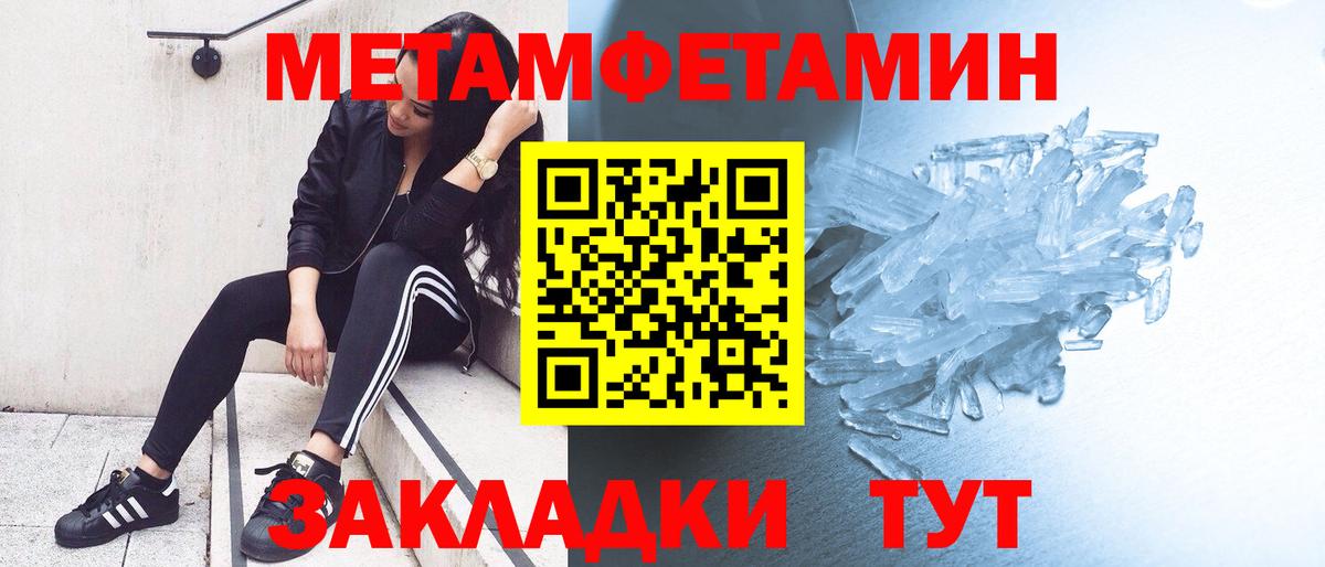 МЕТАМФЕТАМИН мет  Вход с VPN  Вышний Волочёк 