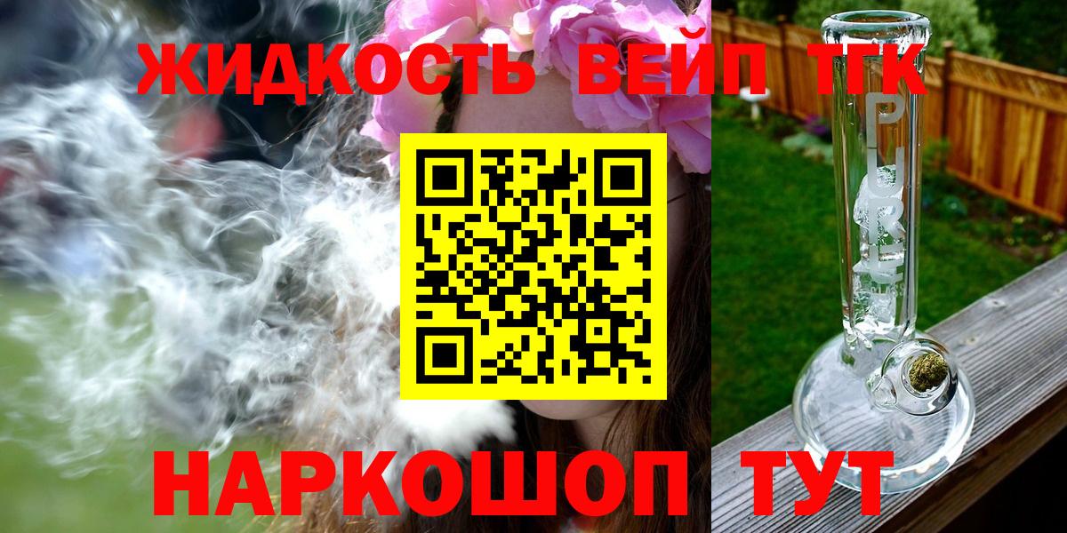 Дистиллят ТГК вейп с тгк Вышний Волочёк